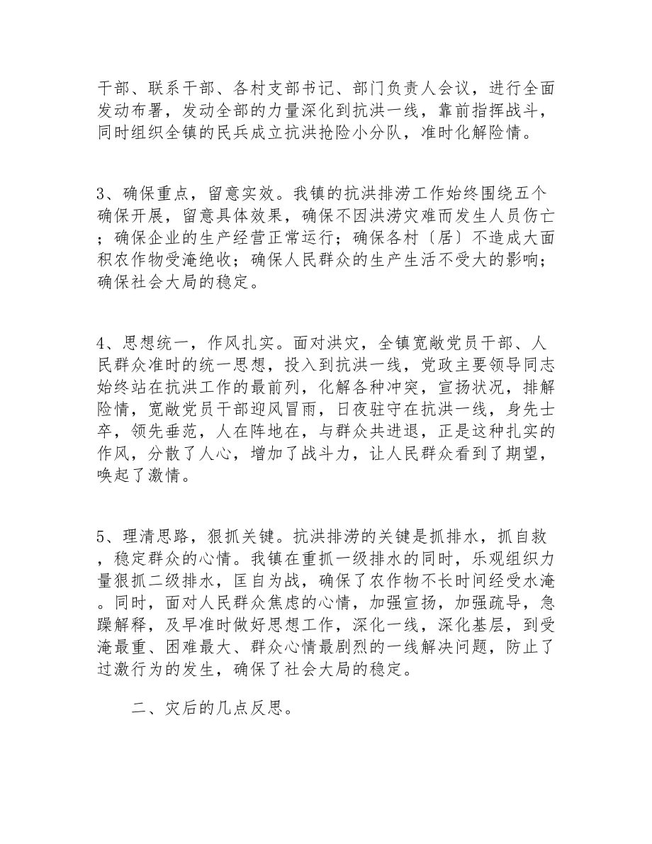 关于2023年暴雨天气的心得体会汇集五篇.doc_第2页