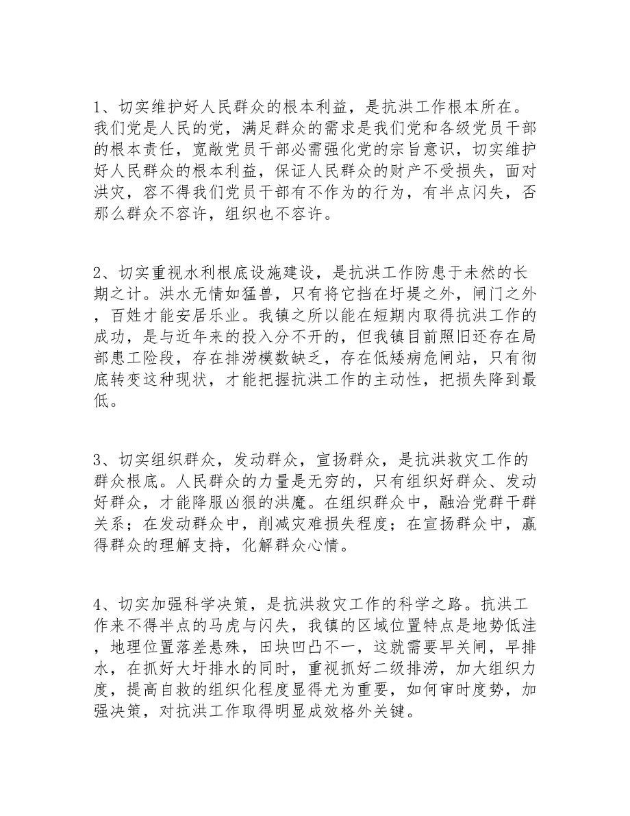 关于2023年暴雨天气的心得体会汇集五篇.doc_第3页