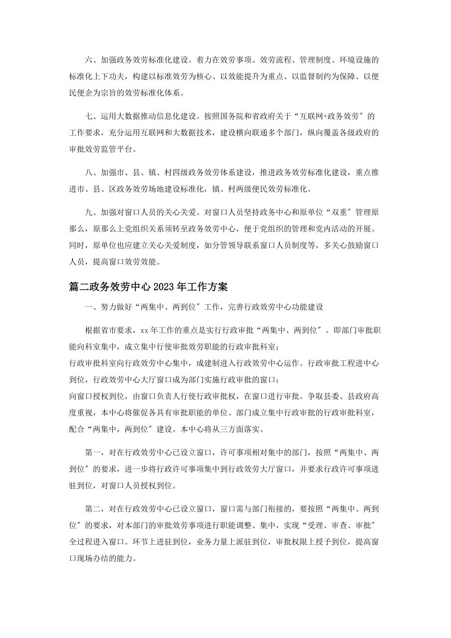 2023年政务服务中心工作计划版.docx_第2页