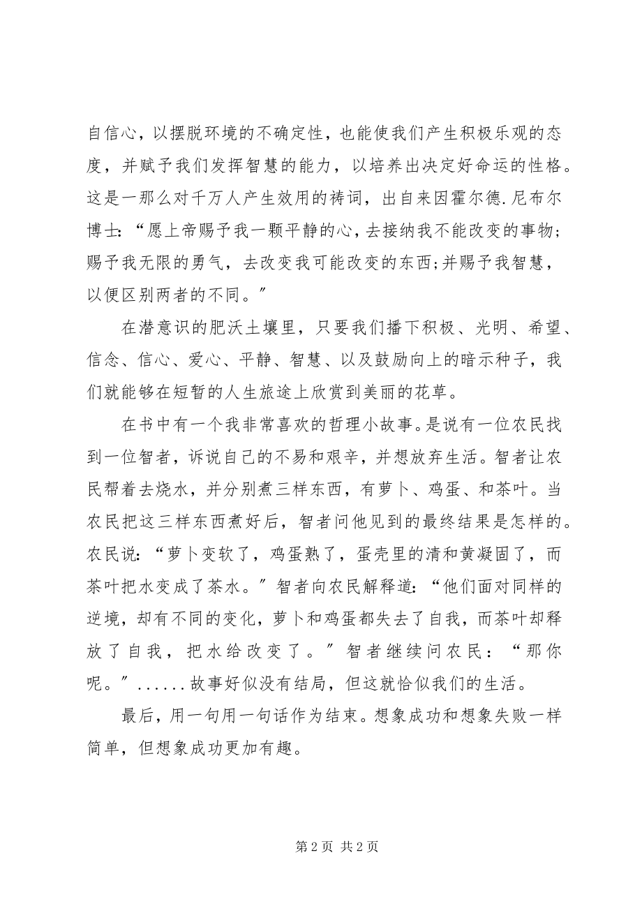 2023年《潜意识的力量》读后感新编.docx_第2页