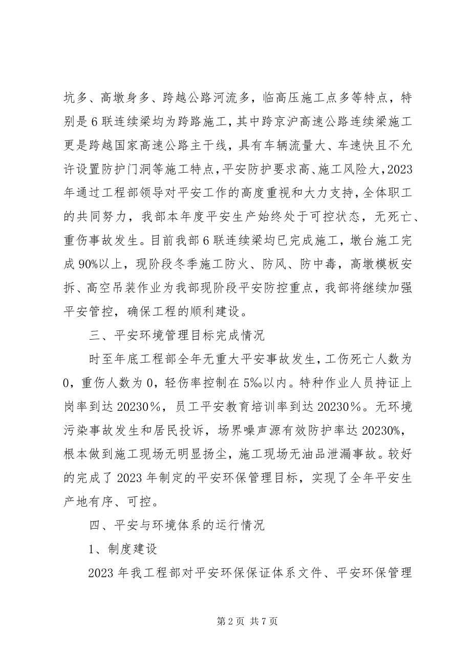 2023年项目部安全环境管理总结.docx_第2页