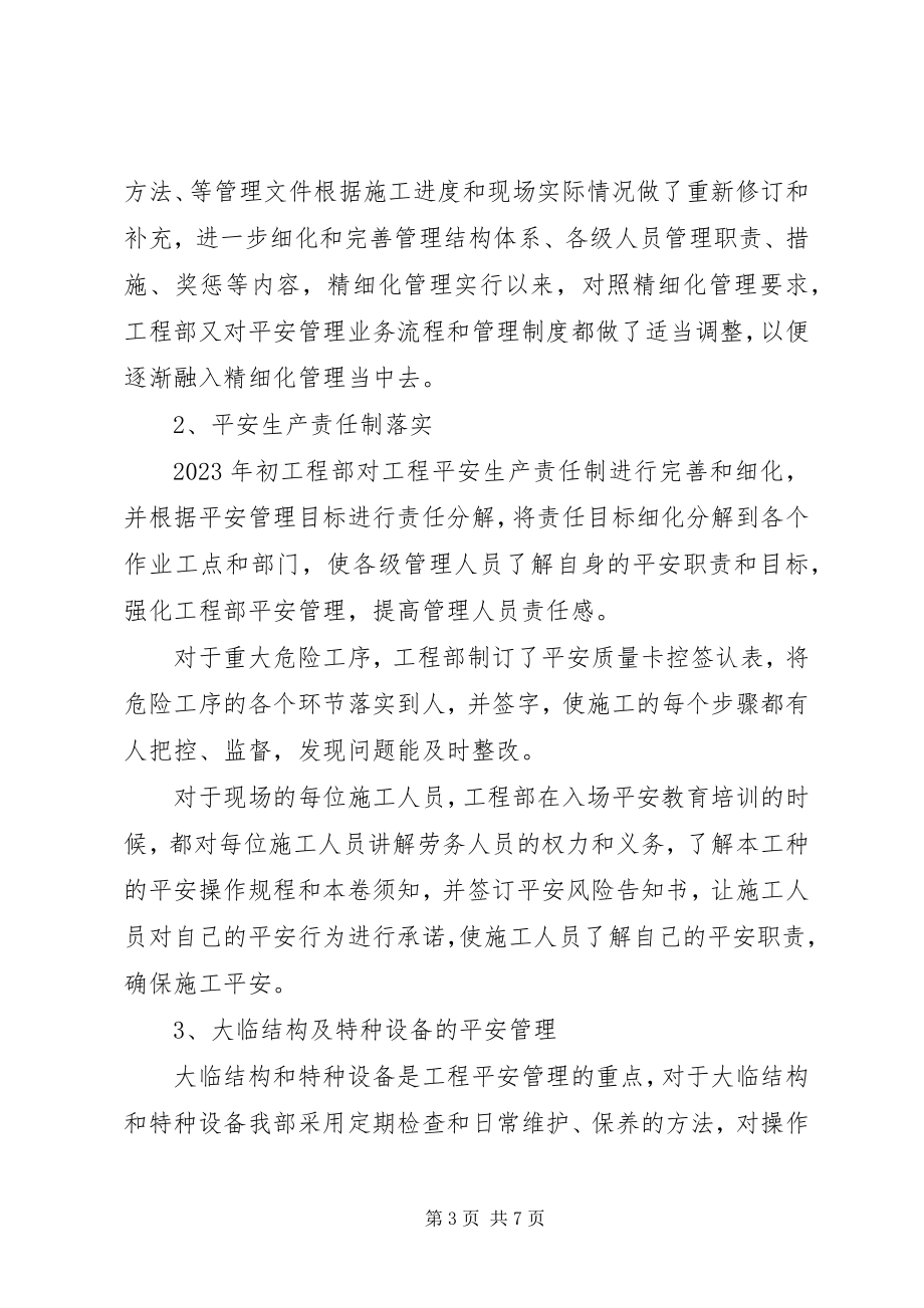 2023年项目部安全环境管理总结.docx_第3页