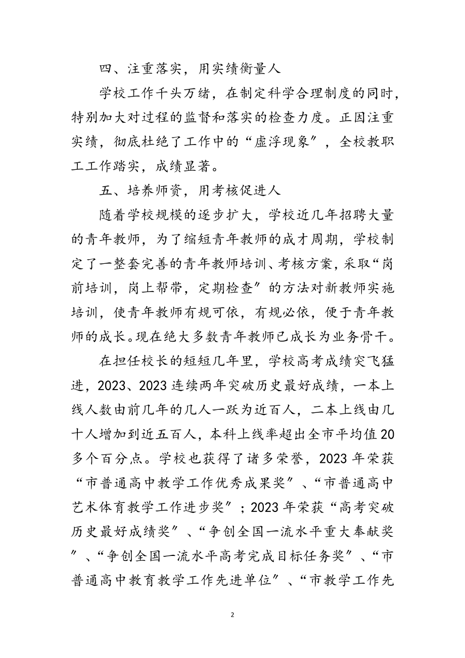 2023年工会教职工先进事迹材料范文.doc_第2页