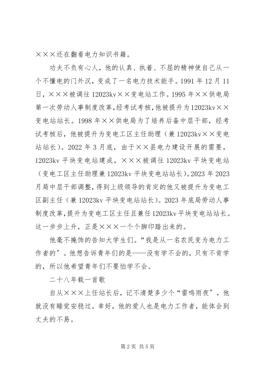 2023年变电工区主任事迹材料新编.docx_第2页