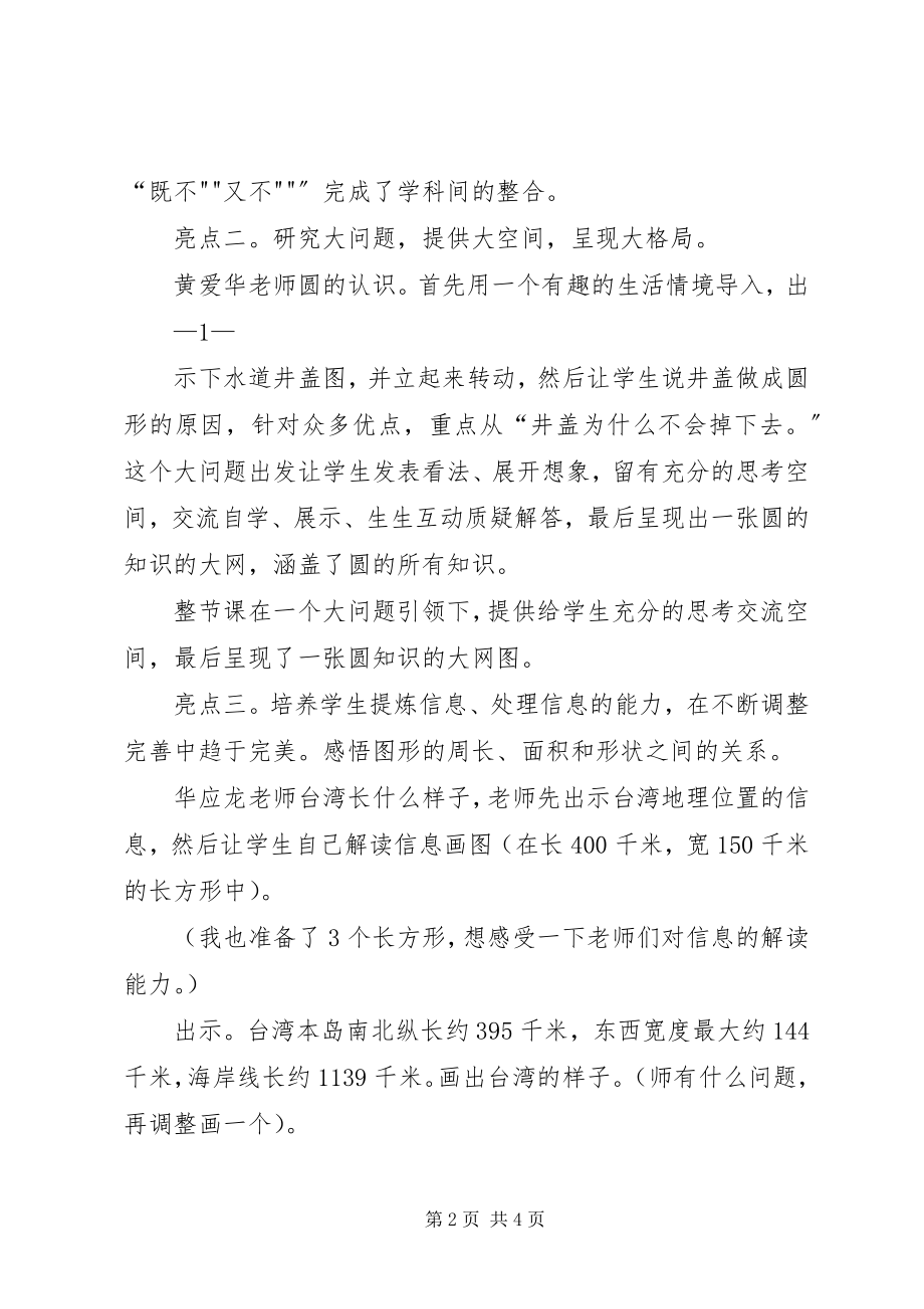 2023年千课万人学习汇报.docx_第2页