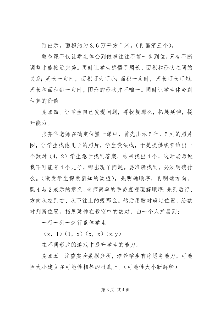 2023年千课万人学习汇报.docx_第3页