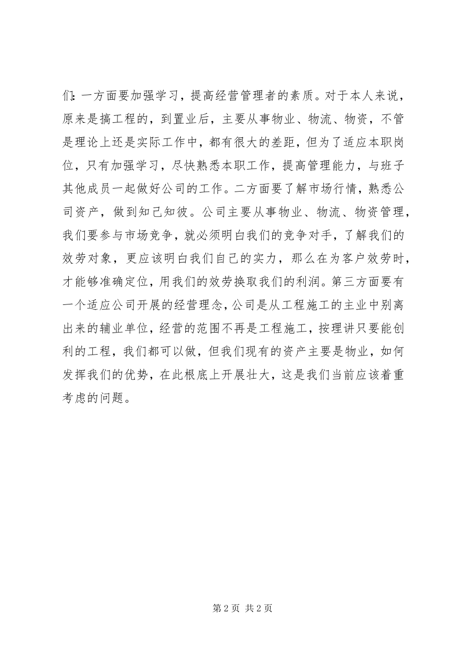 2023年学习劳模事迹个人心得感悟.docx_第2页