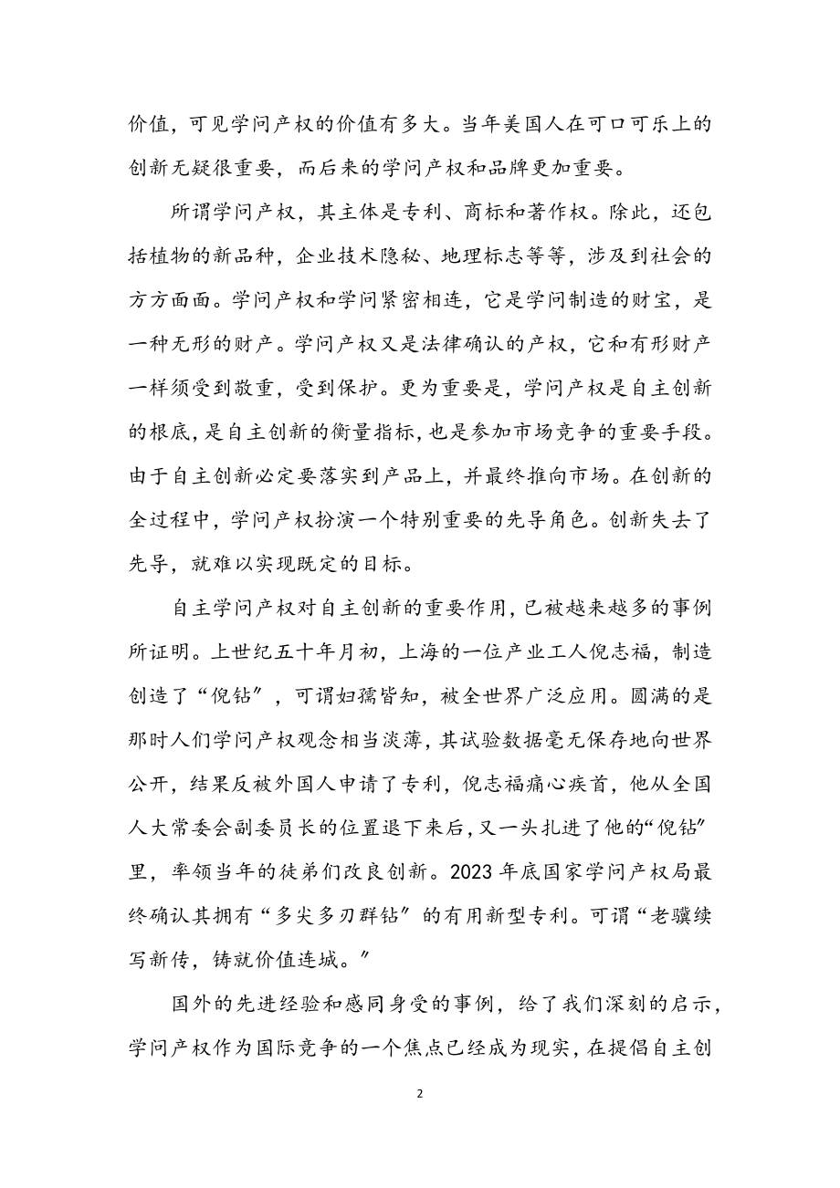 2023年自主创新必须拥有更多的自主知识产权和自主品牌.docx_第2页