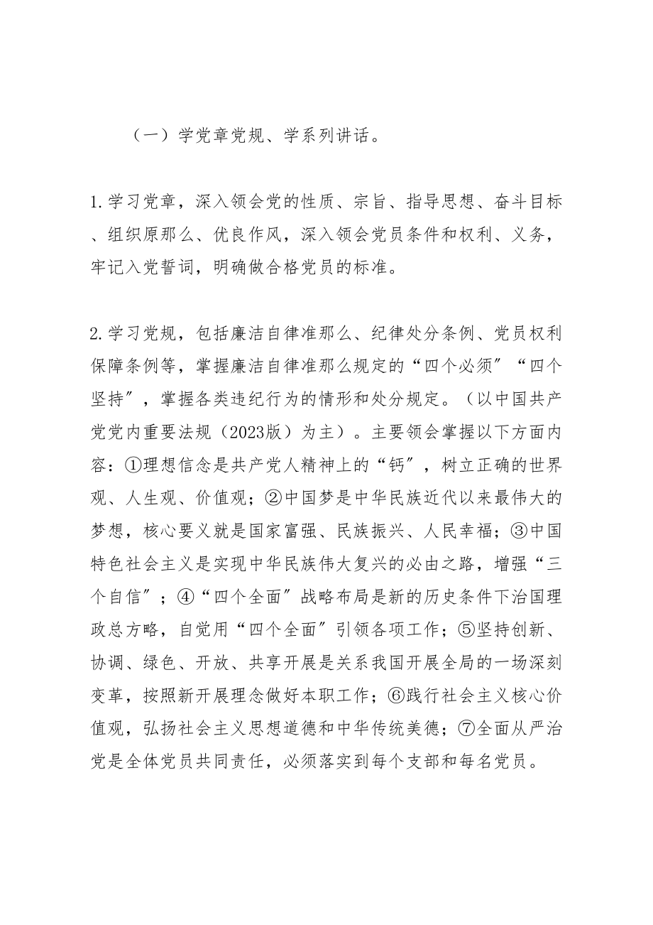 2023年文物管理局两学一做学习教育实施方案.doc_第2页