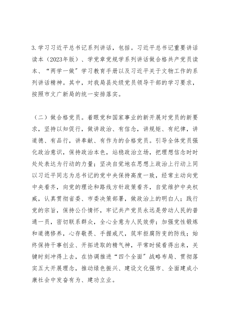 2023年文物管理局两学一做学习教育实施方案.doc_第3页