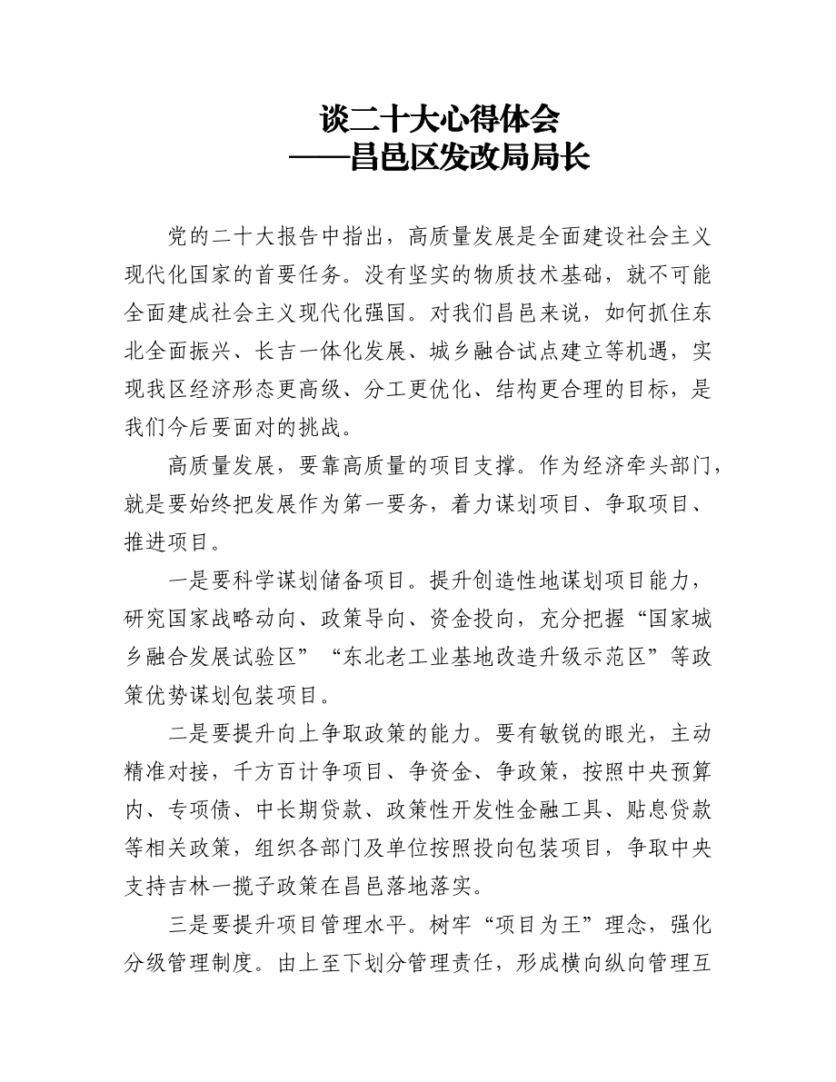 （9篇）发改局学习党的二十大精神心得体会汇编.docx_第1页