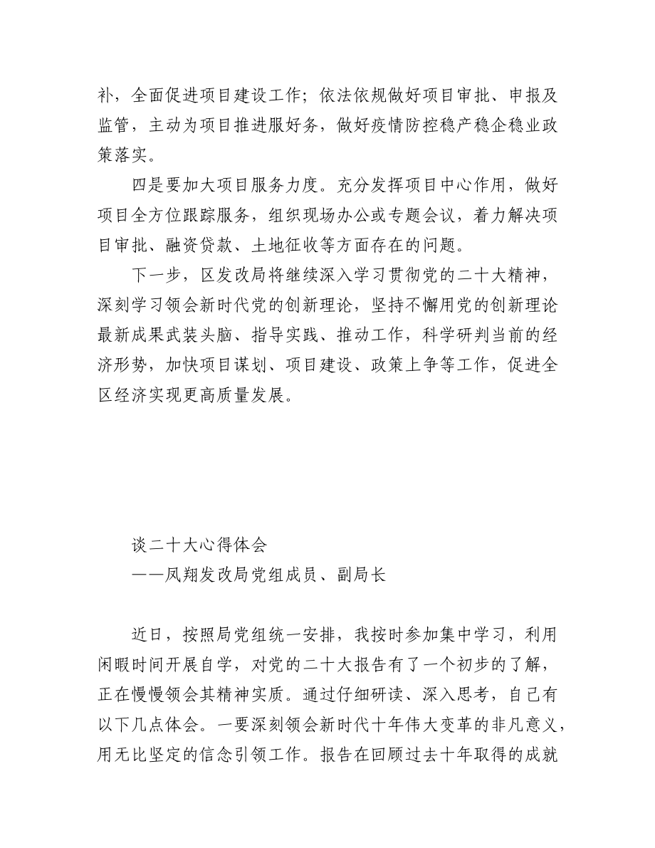 （9篇）发改局学习党的二十大精神心得体会汇编.docx_第2页