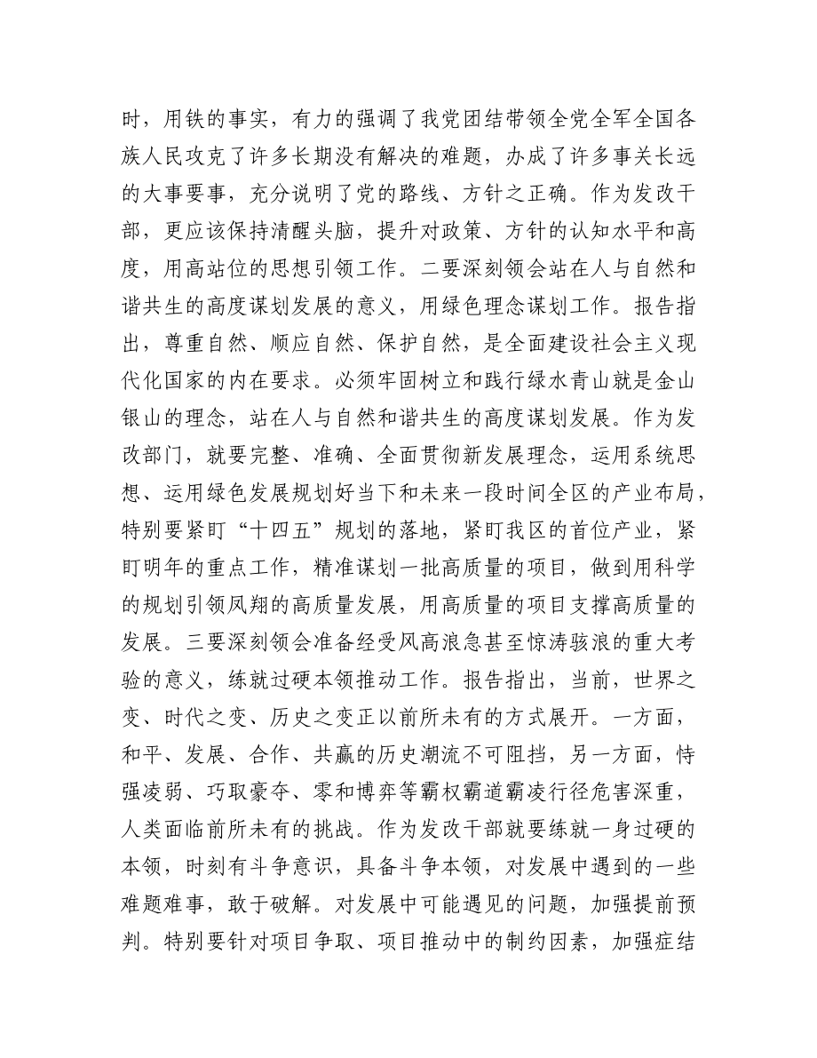 （9篇）发改局学习党的二十大精神心得体会汇编.docx_第3页