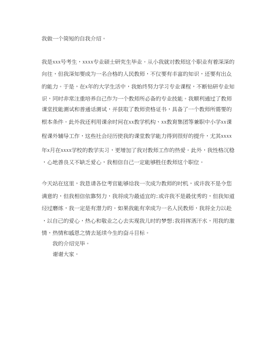 2023年新进的教师自我介绍.docx_第2页