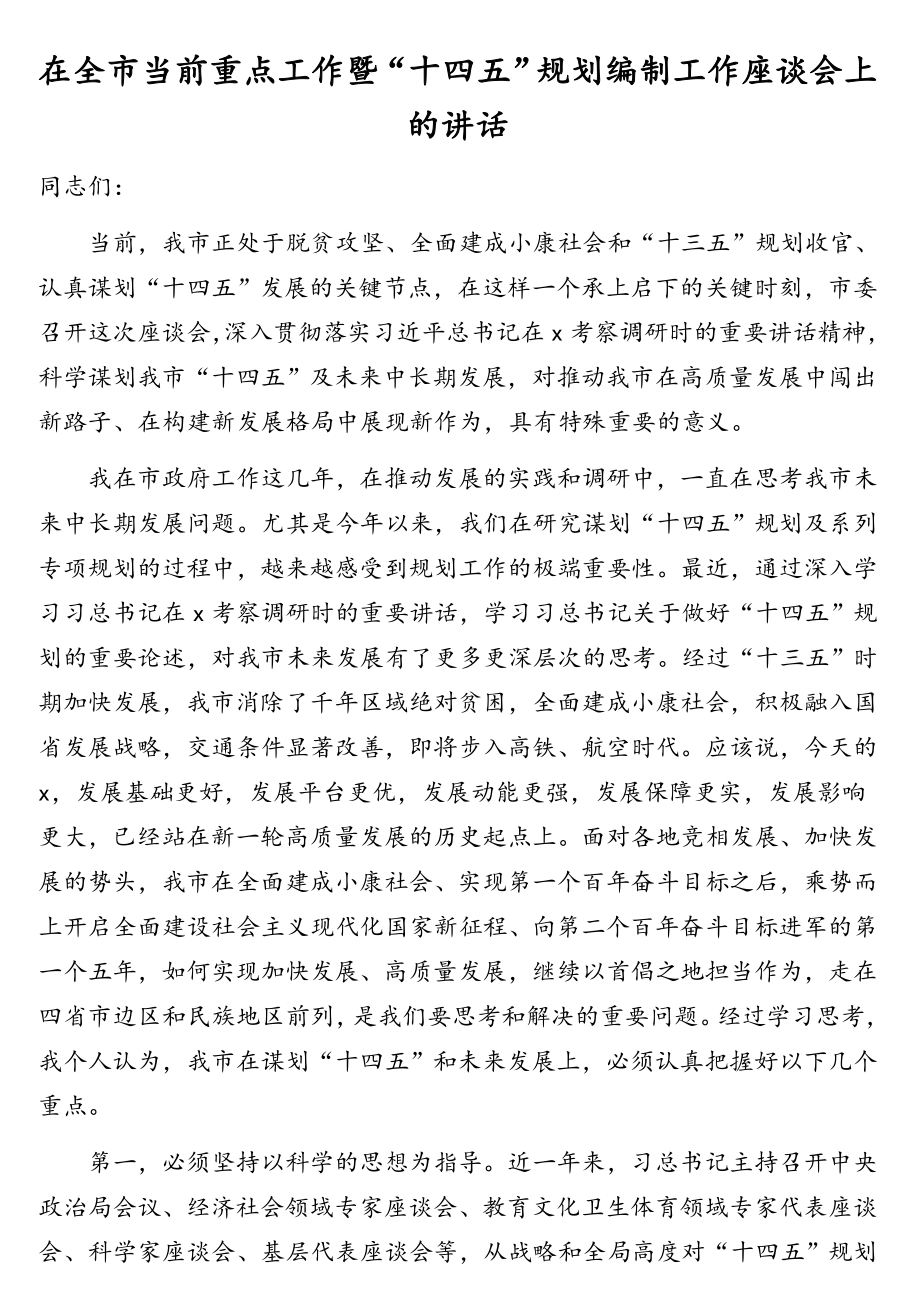 工作座谈会讲话汇编（6篇）.doc_第2页