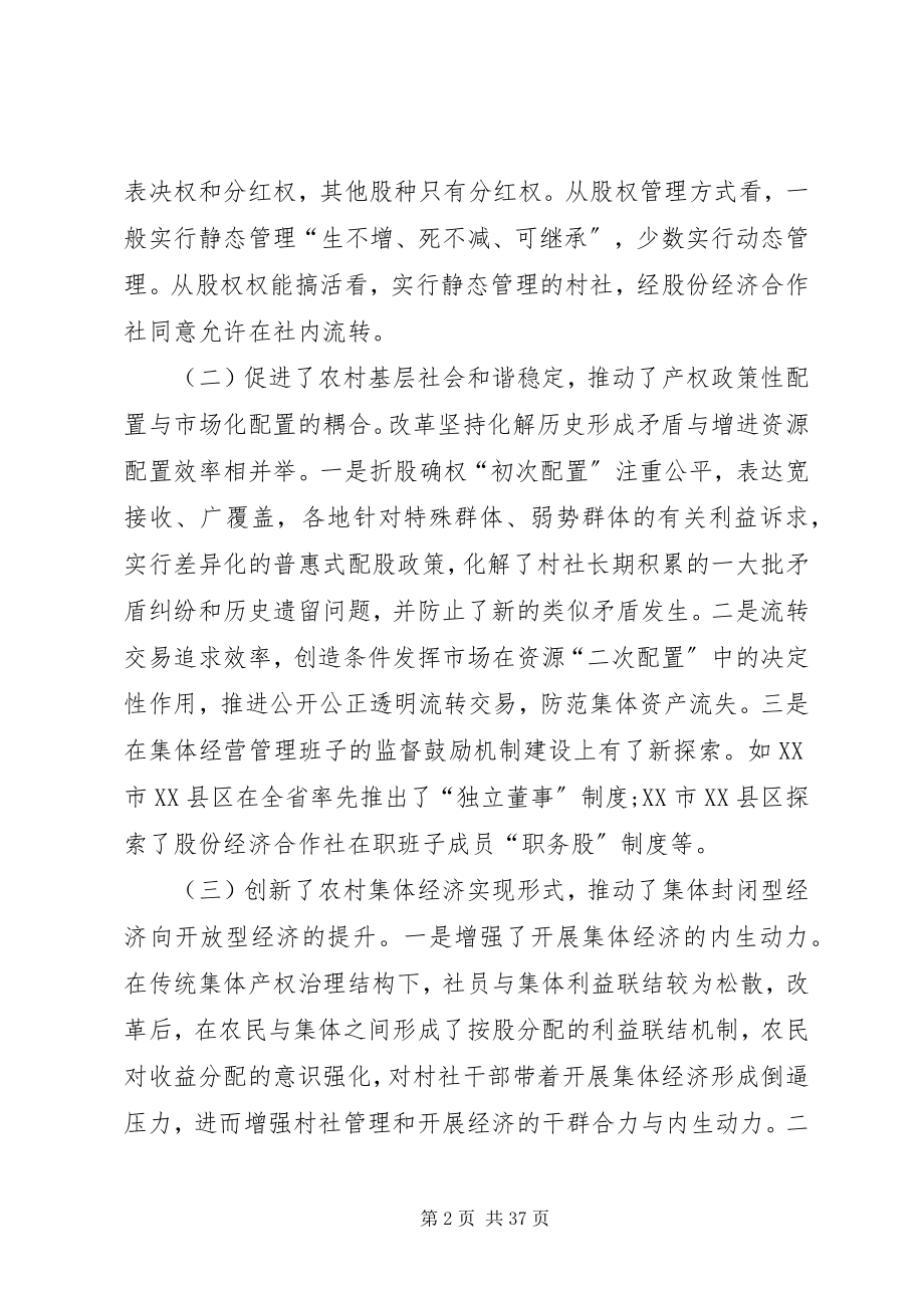 2023年深入推进农村集体产权股份合作制改革.docx_第2页