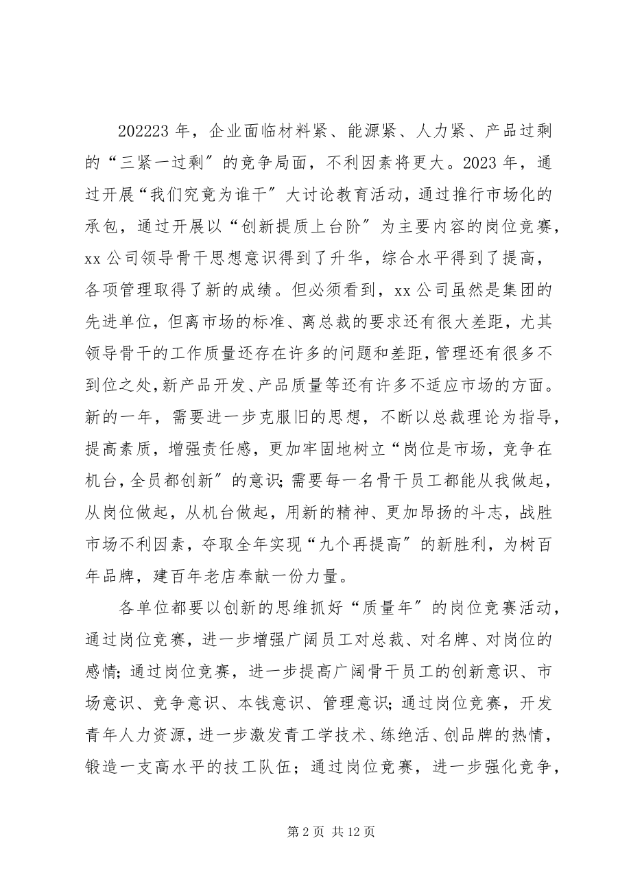 2023年鞋类企业关于开展“质量年”岗位竞赛的活动方案.docx_第2页