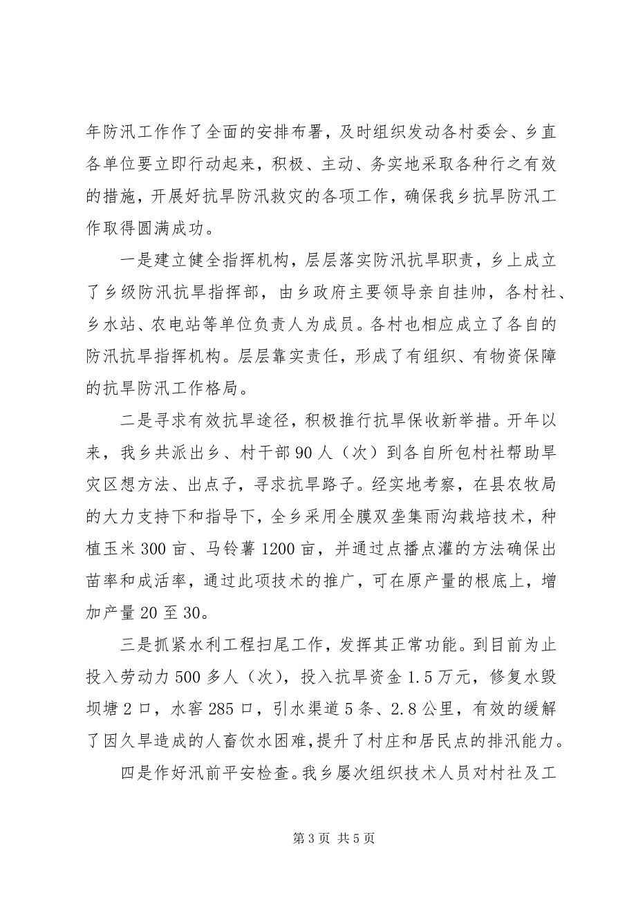 2023年乡镇抗旱防汛工作汇报材料.docx_第3页