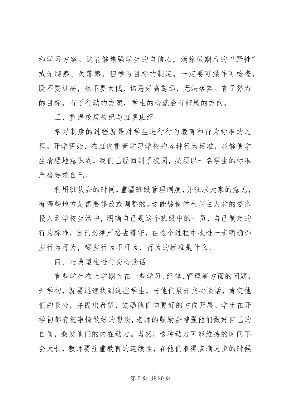 2023年开学初的收心教育方案.docx_第2页