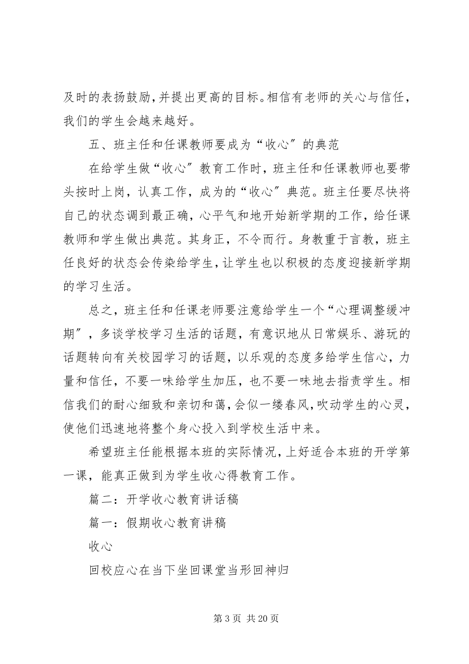 2023年开学初的收心教育方案.docx_第3页