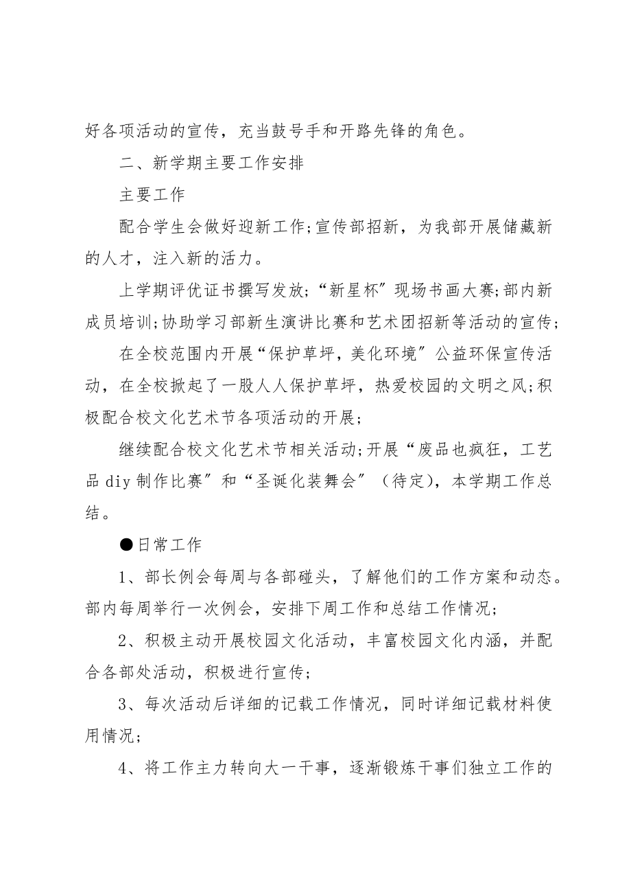 2023年大学宣传部工作计划书范本宣传部工作计划.docx_第2页