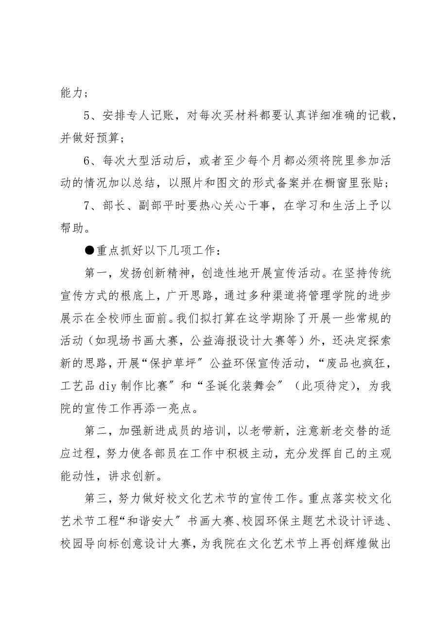 2023年大学宣传部工作计划书范本宣传部工作计划.docx_第3页