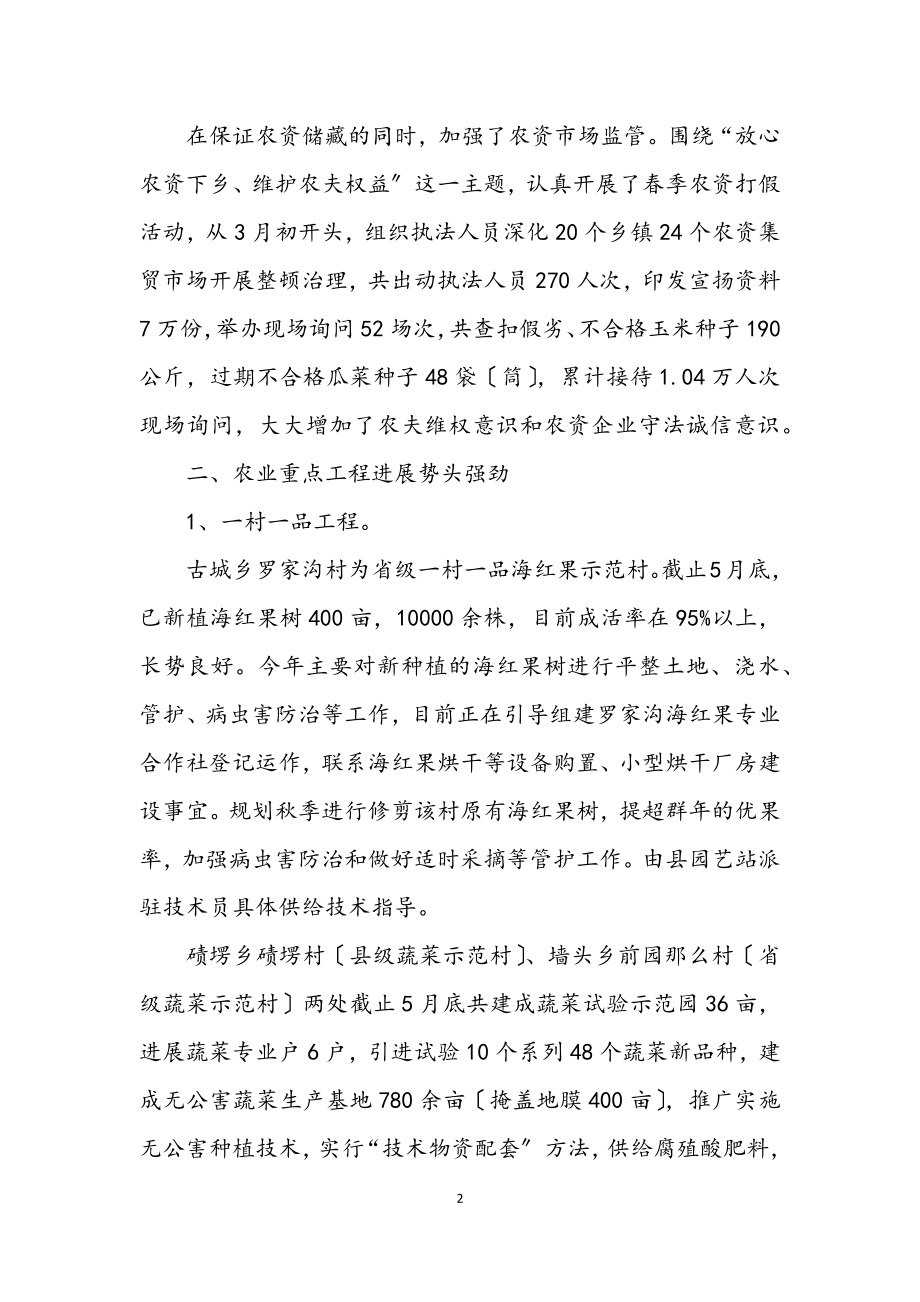 2023年县农业局政府半年工作总结.docx_第2页