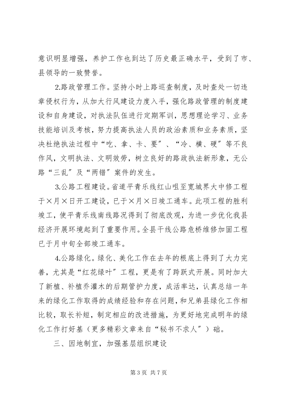 2023年xx县公路管理站＂基层基础建设年＂活动总结.docx_第3页