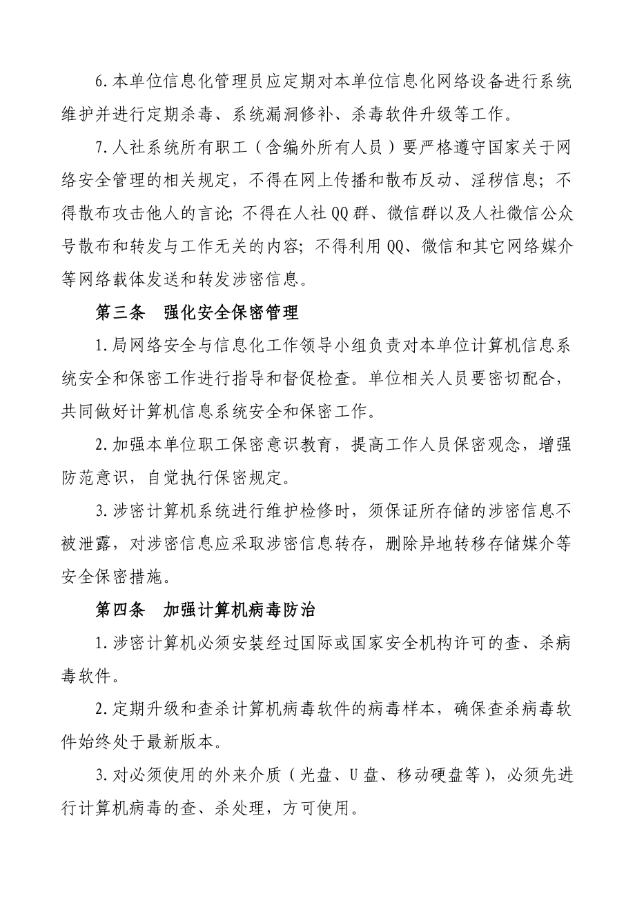 2篇网络安全管理办法工作制度范文2篇人社局水务局.doc_第2页