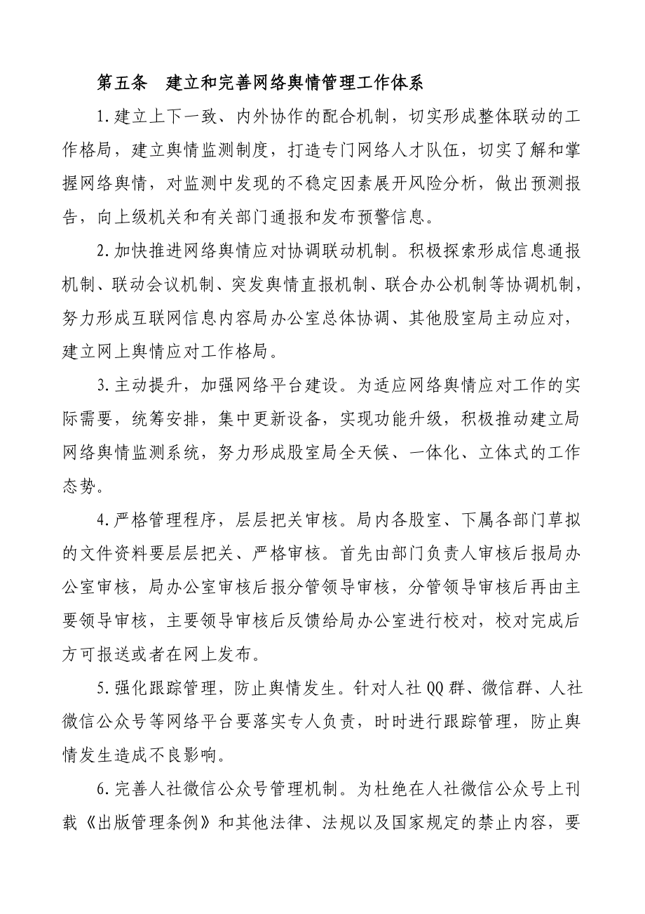 2篇网络安全管理办法工作制度范文2篇人社局水务局.doc_第3页