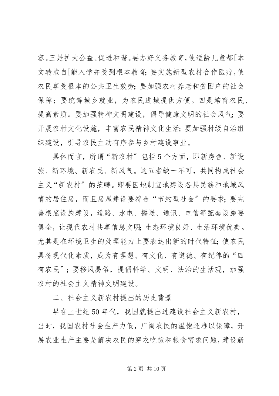 2023年论建设社会主义新农村.docx_第2页