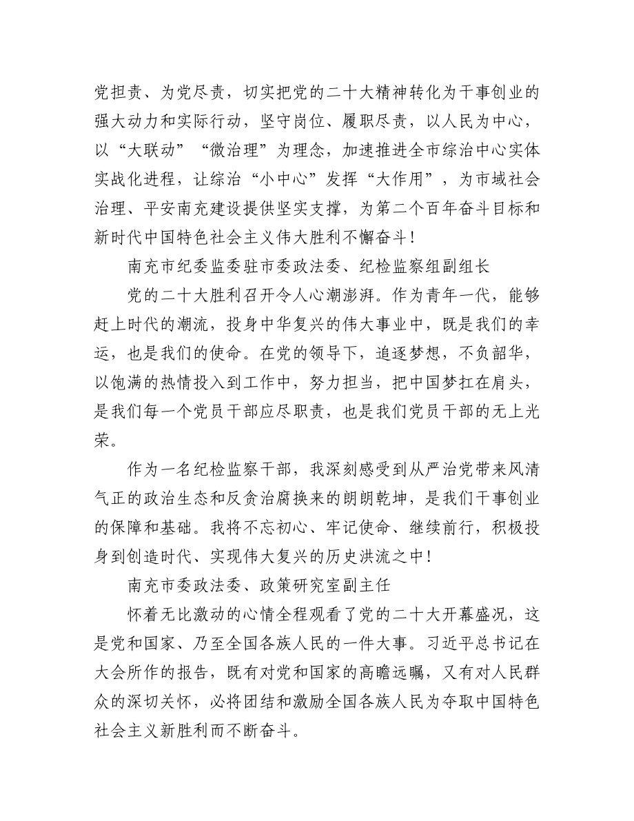 政法委学习党的二十大心得体会简短发言汇编（51篇）.docx_第3页