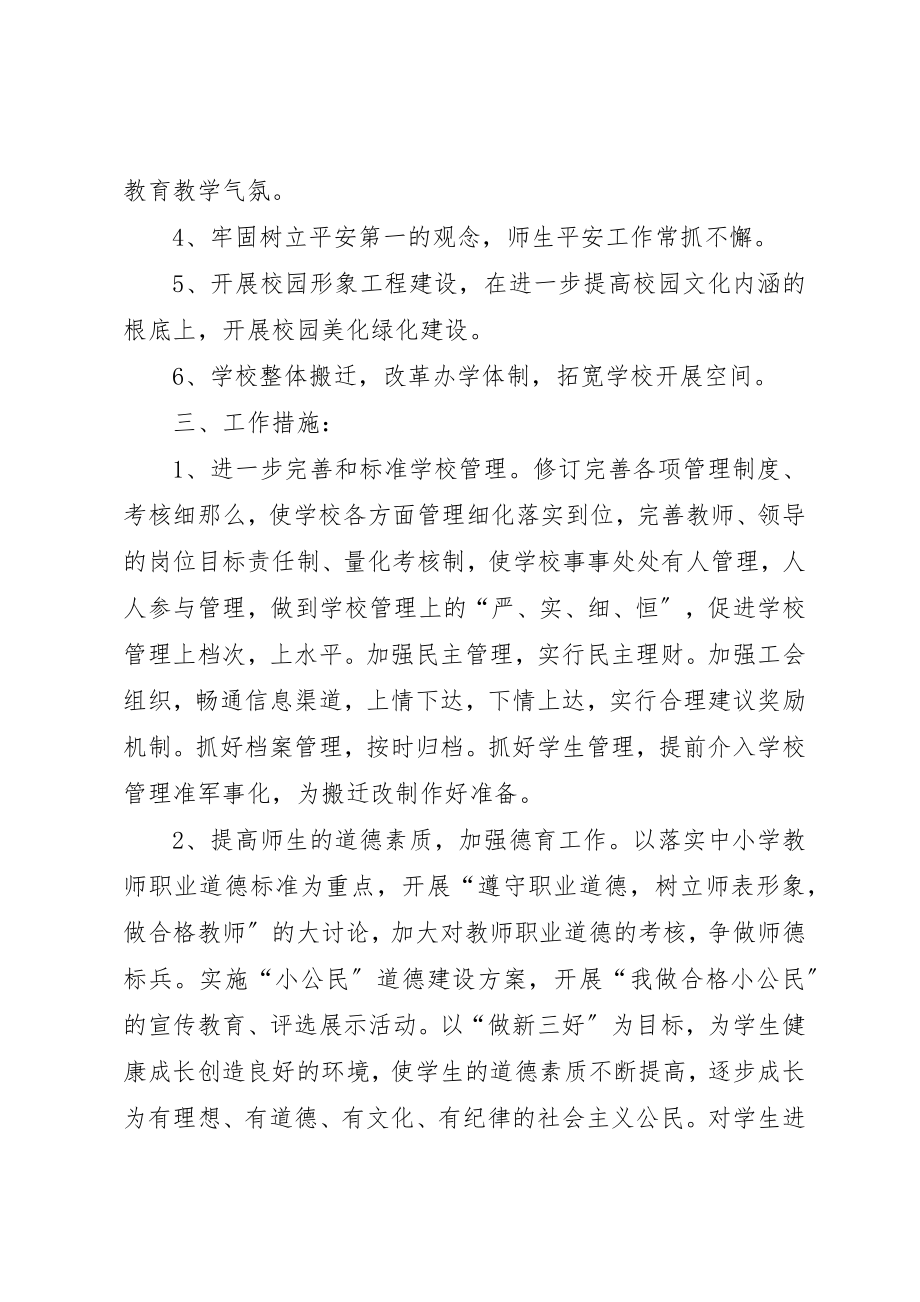 2023年城关中学工作计划.docx_第2页