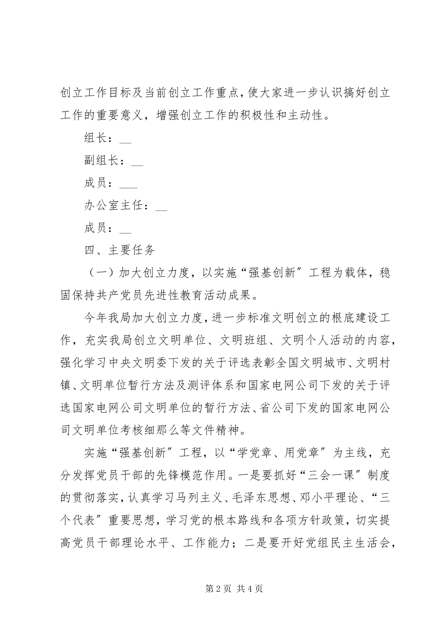 2023年供电局某年文明单位创建规划.docx_第2页