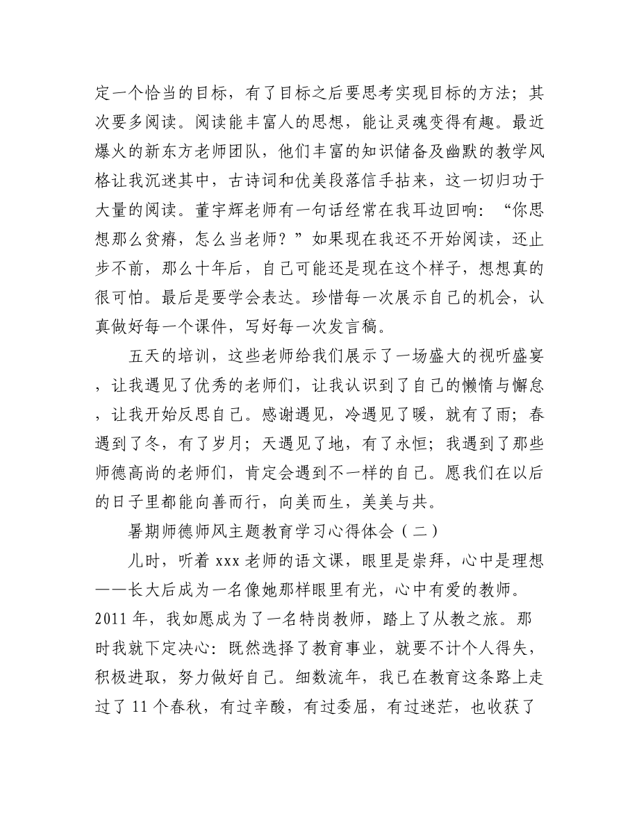 (4篇)暑期师德师风主题教育学习心得体会.docx_第3页