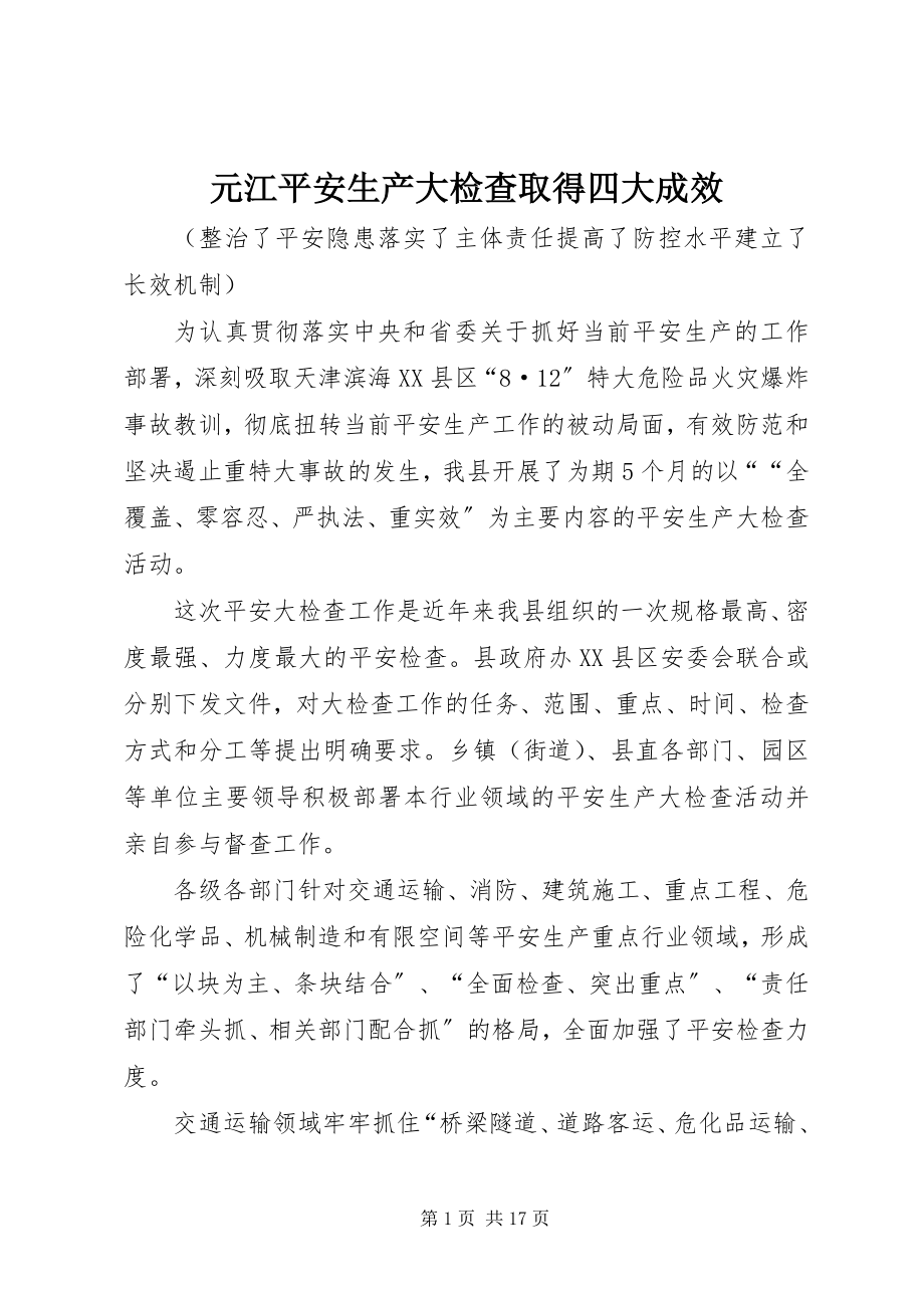 2023年元江安全生产大检查取得四大成效.docx_第1页