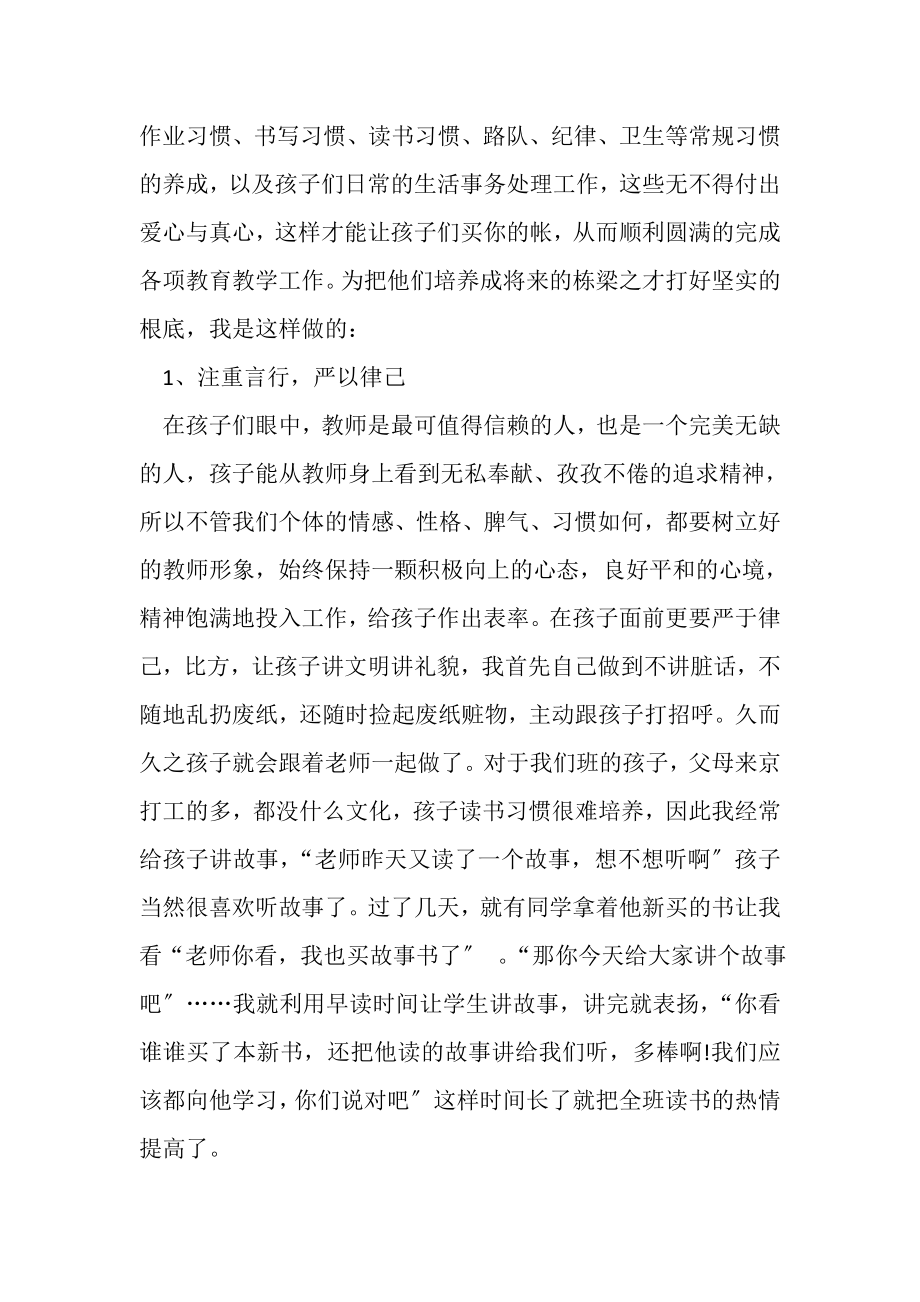 2023年师德师风演讲稿师德师风演讲稿感动篇.doc_第2页