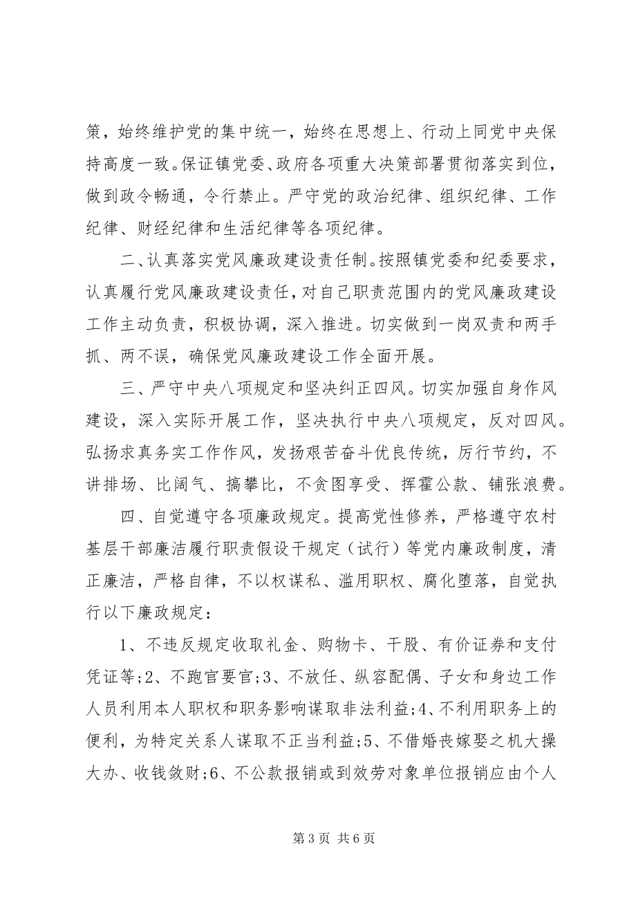 2023年办公室人员党员承诺书新编.docx_第3页