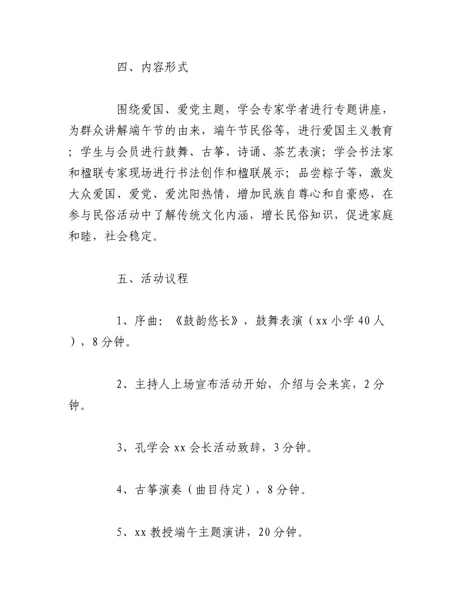 （16篇）端午节的相关活动方案.docx_第2页