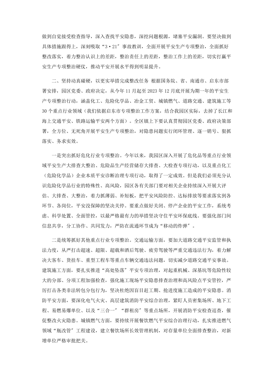 2023年在全区镇安全生产专项整治动员部署会上讲话.docx_第2页