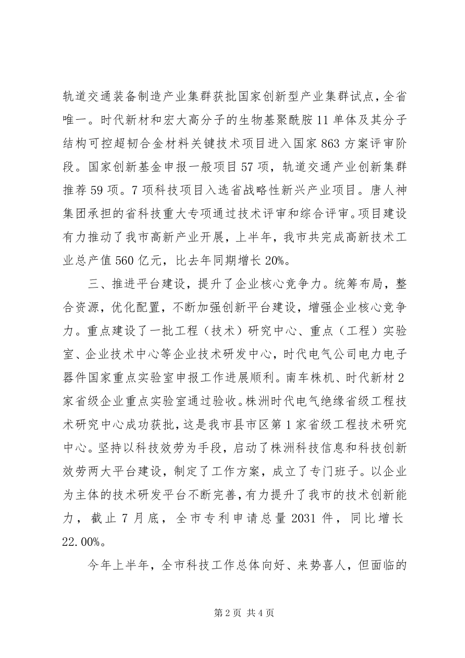 2023年XX市科技局上半年科技工作总结及下半年工作计划.docx_第2页