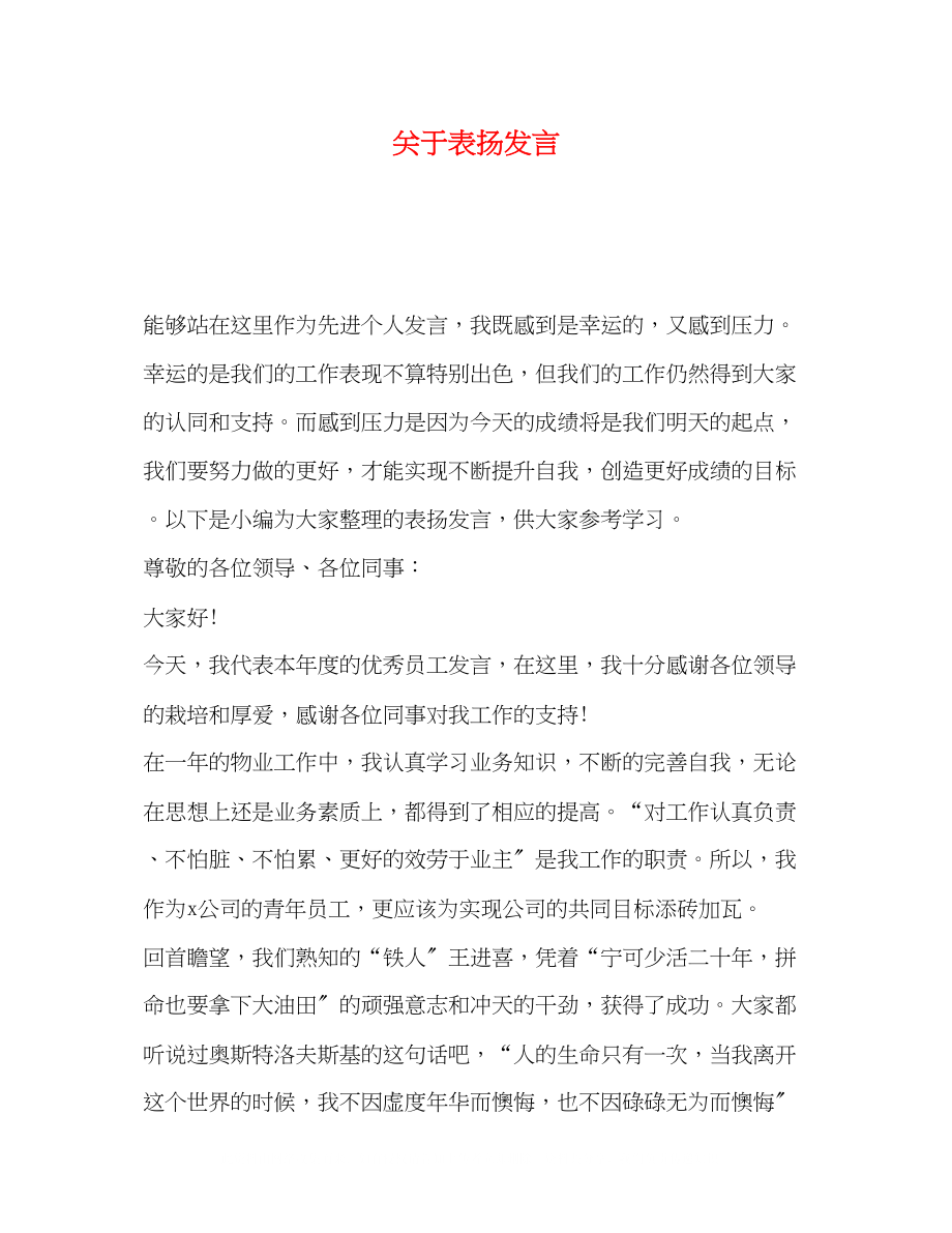 2023年表扬发言.docx_第1页