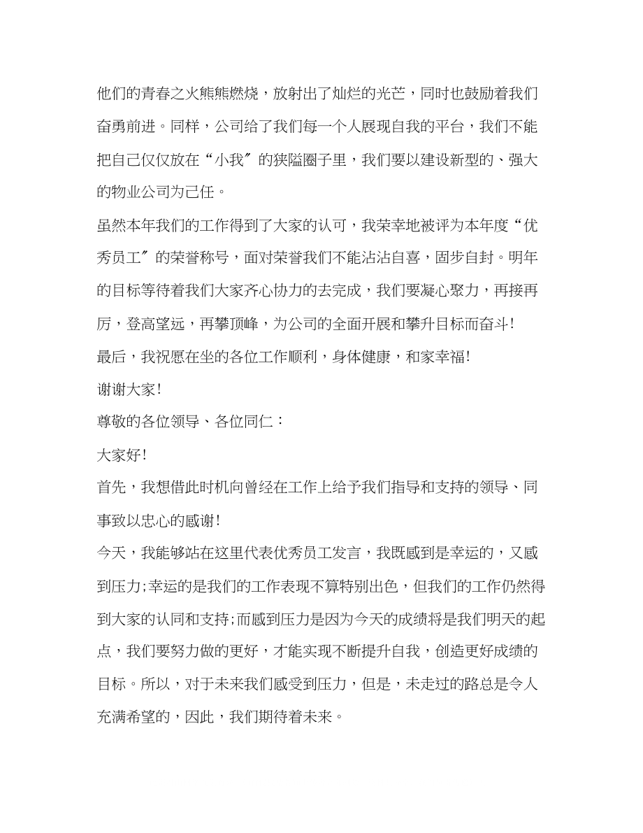 2023年表扬发言.docx_第2页