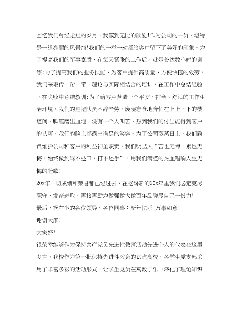 2023年表扬发言.docx_第3页