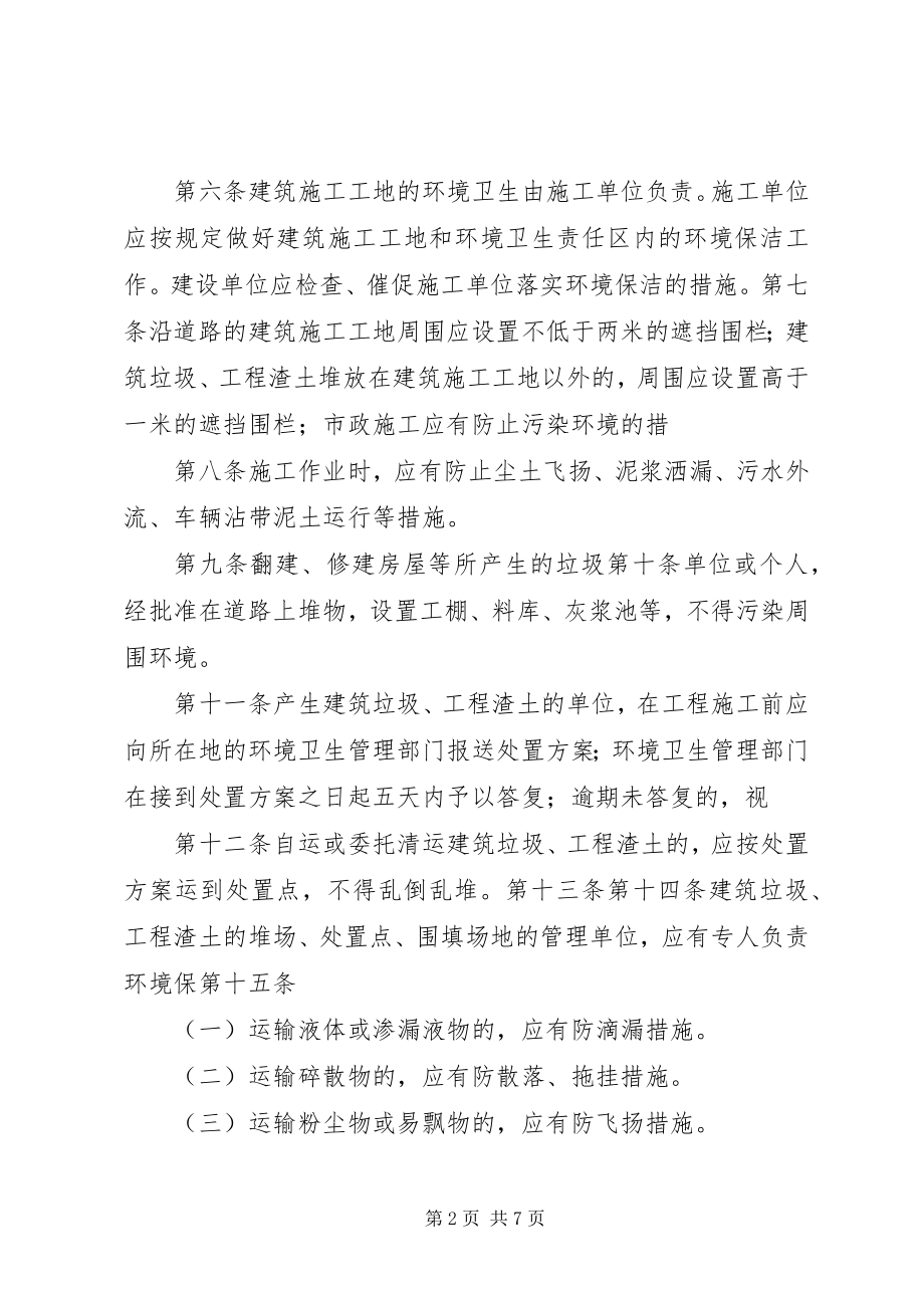 2023年XX省图书报刊市场管理条例实施细则.docx_第2页