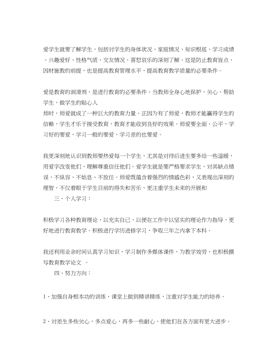 2023年教师教师个人思想汇报.docx_第2页