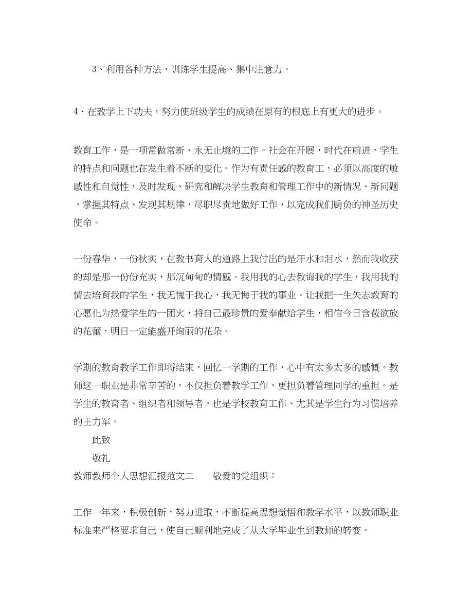 2023年教师教师个人思想汇报.docx_第3页