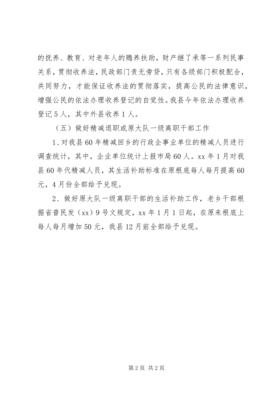 2023年社会事务股工作总结.docx_第2页