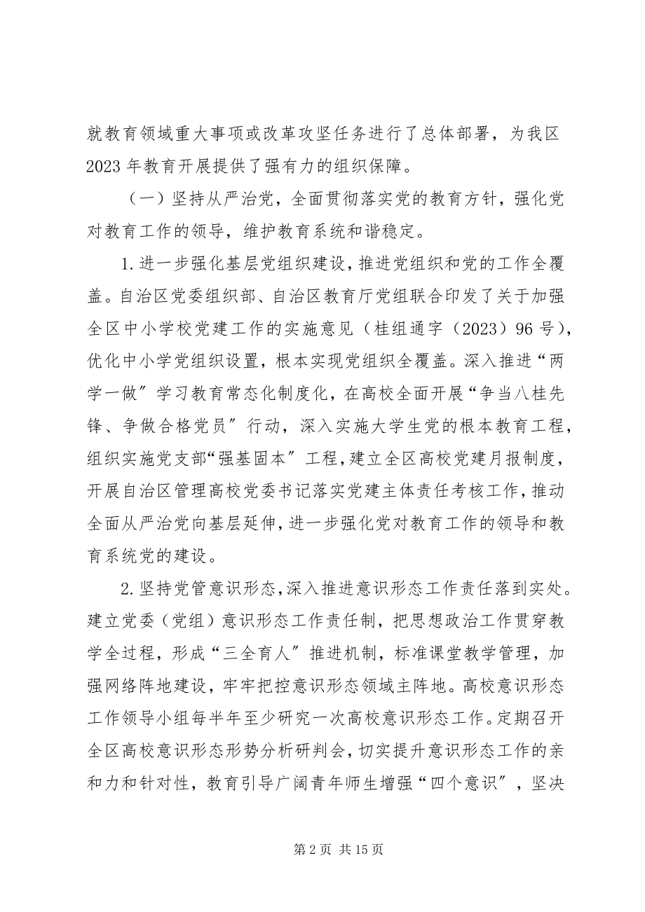 2023年广西壮族自治区人民政府度履行教育职责自查情况.docx_第2页