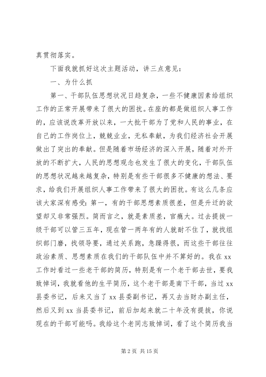 2023年机关效能建设主题活动会讲话稿.docx_第2页